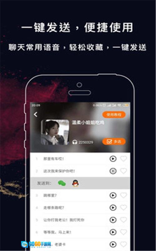 实时变声器手机版图3