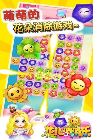 花儿消消乐游戏无广告版图3