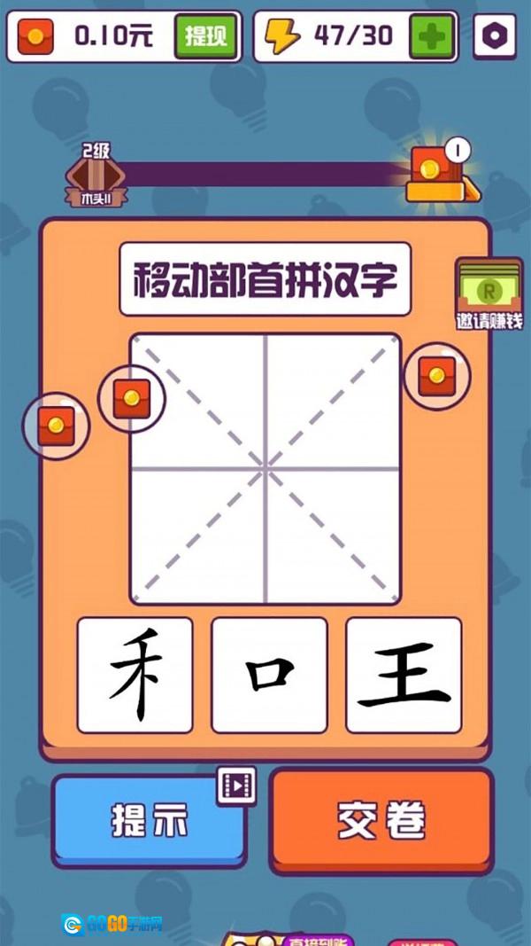 有趣的汉字红包版图4