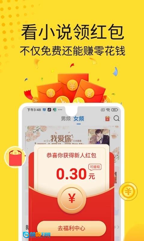 黄豆小说红包版图3
