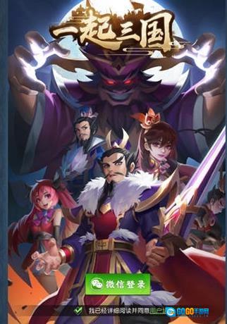 一起三国通用版图1