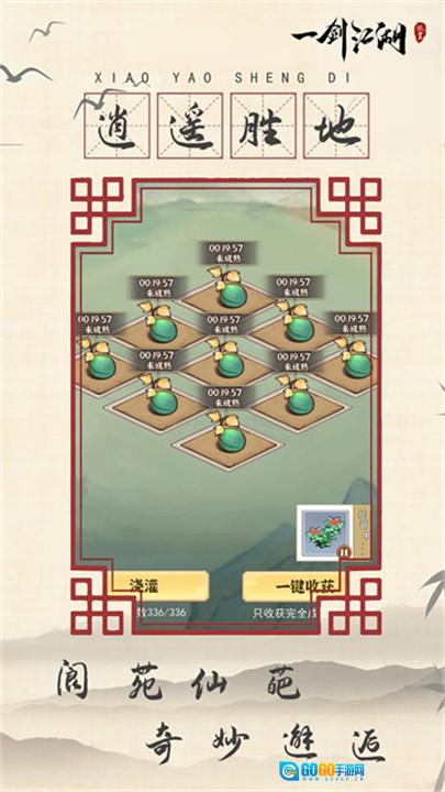一剑江湖包直装版图1