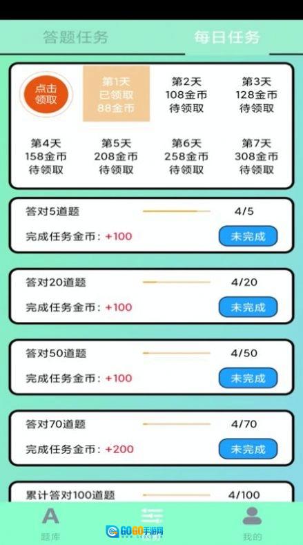 开心小答人红包版图1