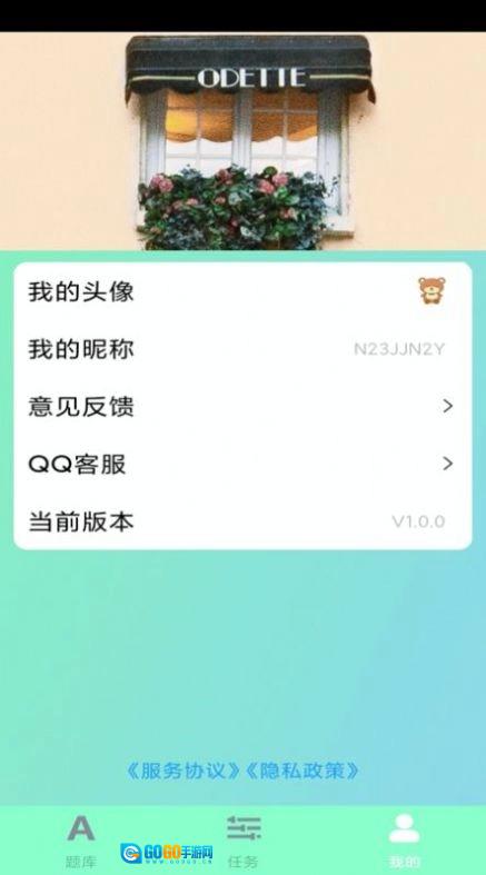 开心小答人红包版图2
