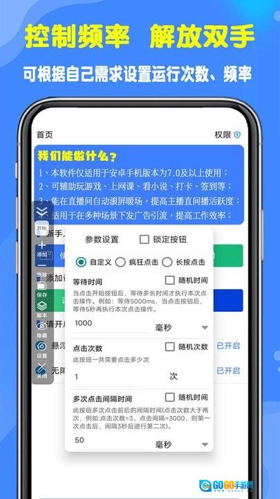 粒可辛自动点击器图2