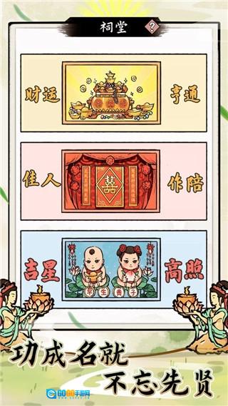 江南首富不减反增手机版图2
