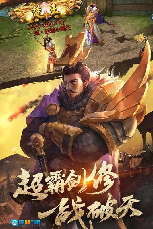 项羽传之群雄争霸无广告版图3