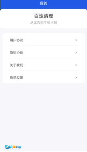 百速清理图1