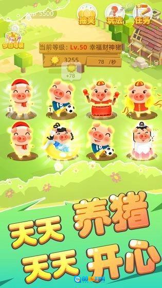 欢乐养猪场红包版图2