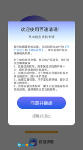 百速清理图2