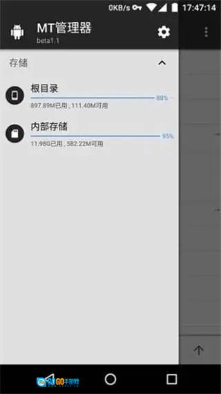 mt管理器旧版图2
