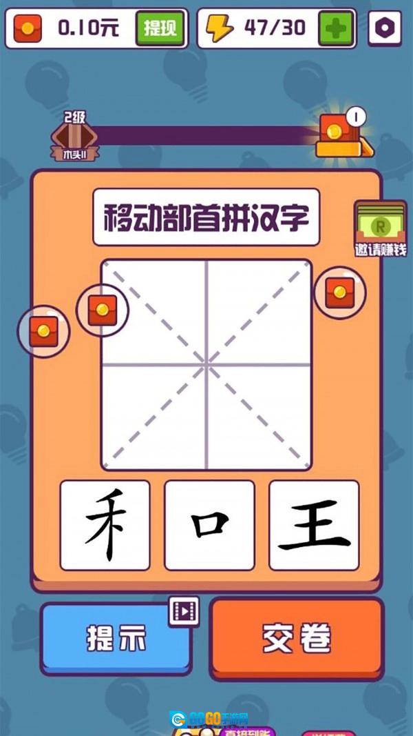 有趣的汉字红包版图1