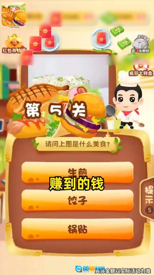 美食大冒险红包版图3
