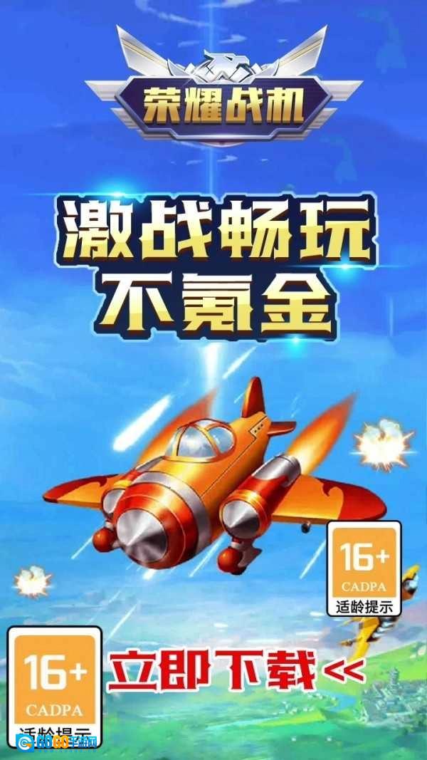 荣耀战机最新免费版图3