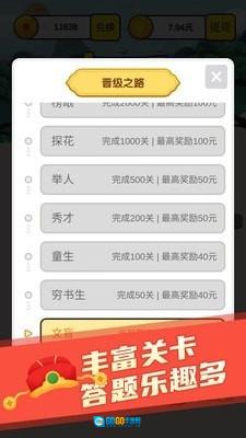 秀才猜成语红包版图1