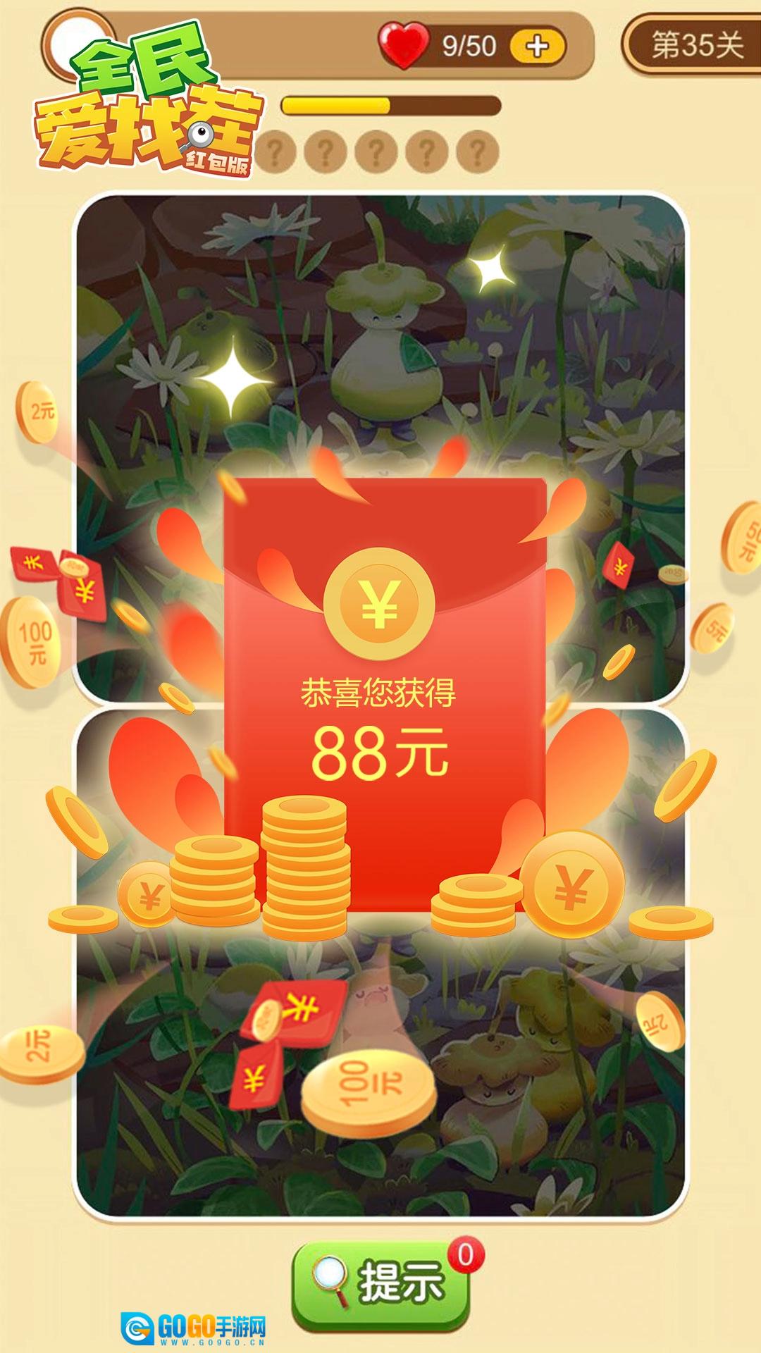 全民爱找茬红包版图4