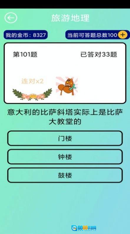开心小答人红包版图3