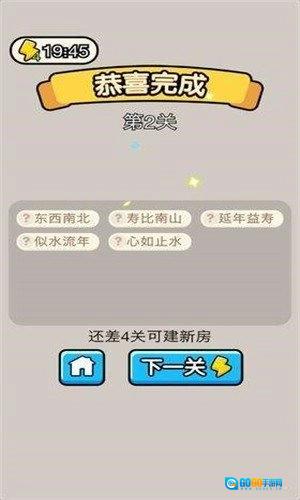 成语战江山红包版图3