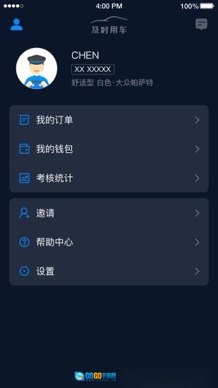 及时司机图4