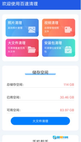百速清理图3