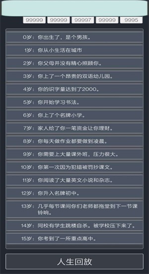 人生重来模拟器游戏纯净最新版图3