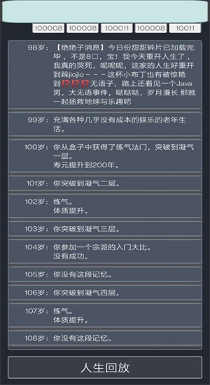 人生重来模拟器游戏纯净最新版图5