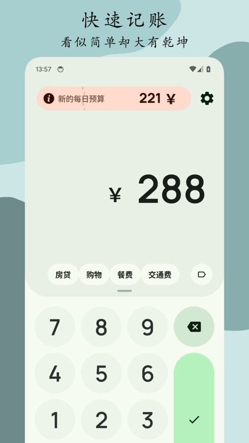 Go记账最新免费版(1)