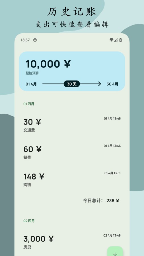Go记账最新免费版(2)