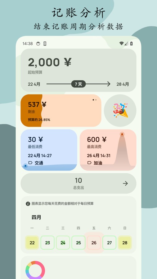 Go记账最新免费版(3)