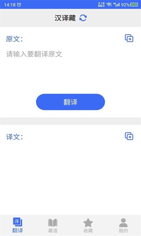 藏语翻译官官方版(1)