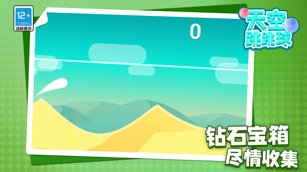 天空跳跳球手游版图1