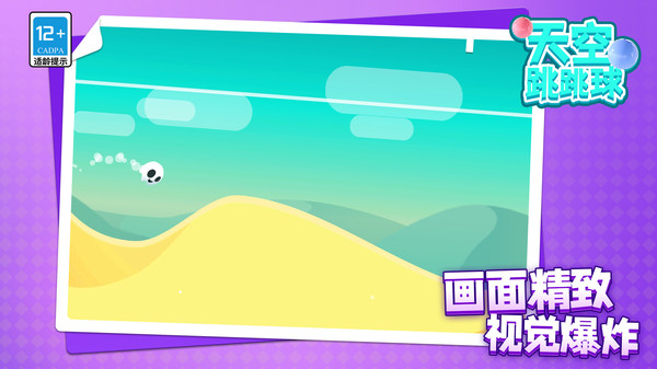 天空跳跳球手游版图3