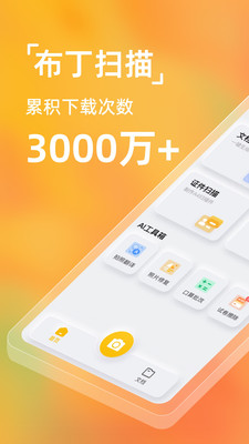 布丁扫描安卓直装版(1)