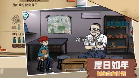60S生存模拟游戏官方最新版图1