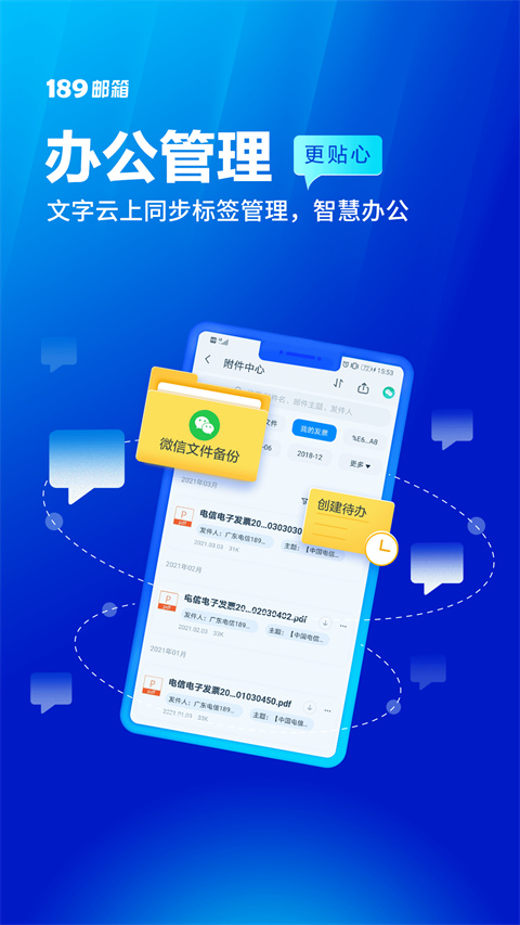 189邮箱安卓免费版(1)