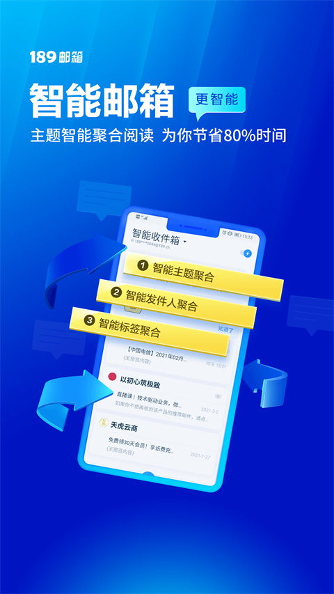 189邮箱安卓免费版(2)