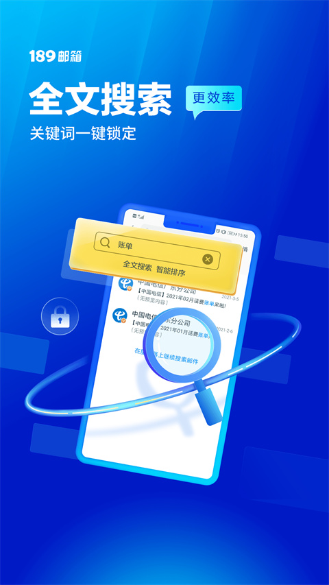 189邮箱安卓免费版(4)