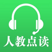 人教点读直装版