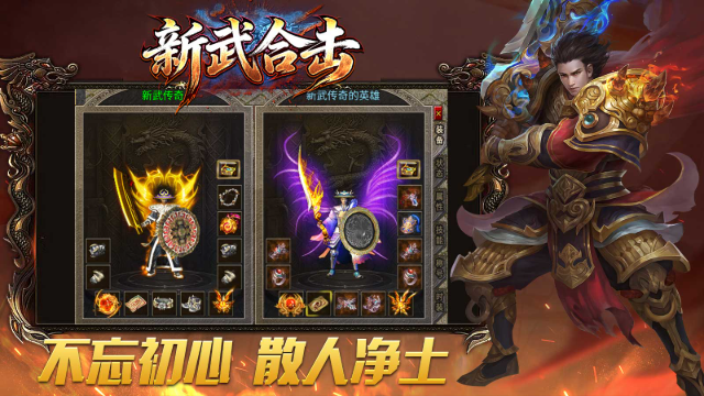 新武176合击最新版图5
