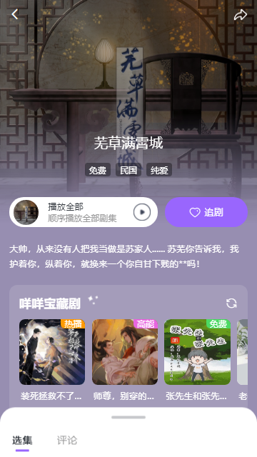 达咩广播剧(4)