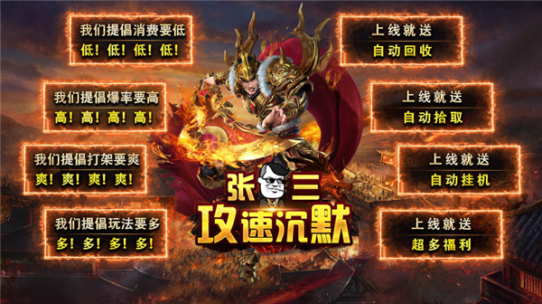 张三攻速沉默图1
