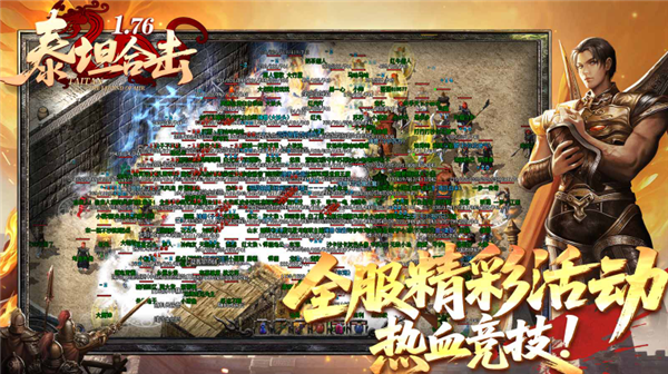 泰坦176合击(3)