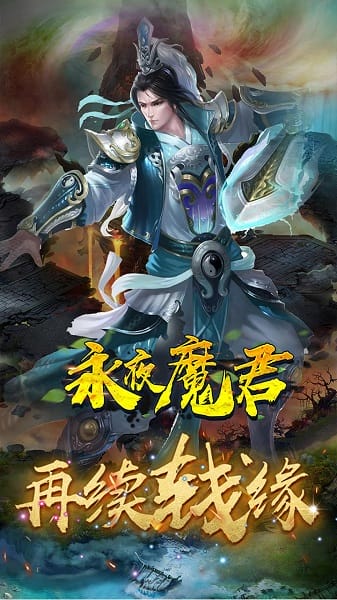 永夜魔君10亿代金券版图2