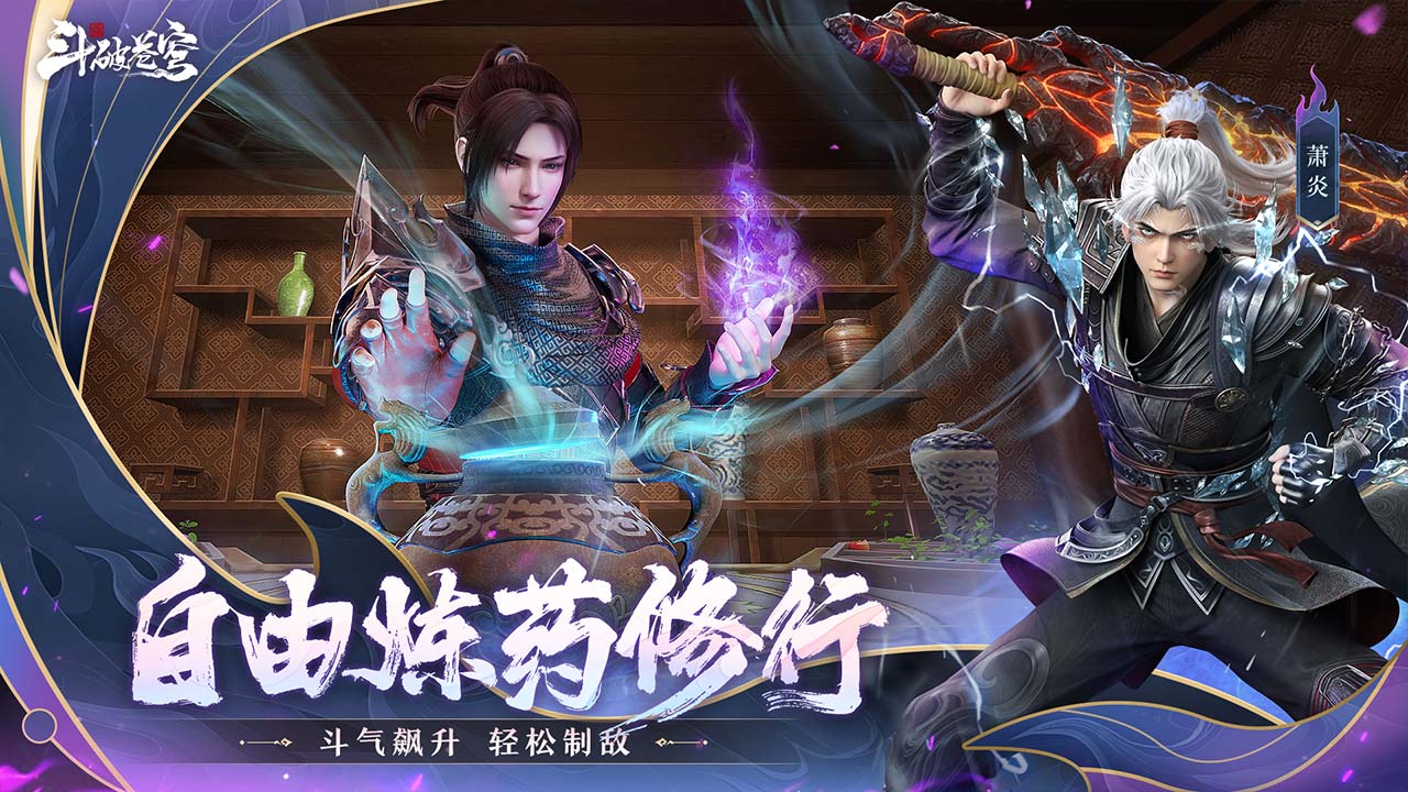 斗破苍穹巅峰对决0.05折版本图3