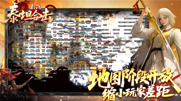 泰坦176合击(2)