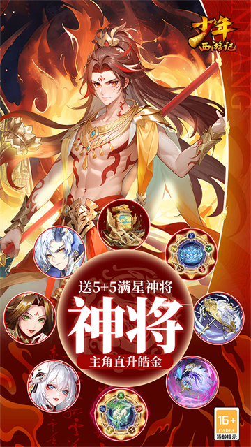 少年西游记免单版图4