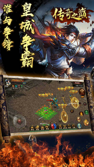 传奇之巅最新版本图1
