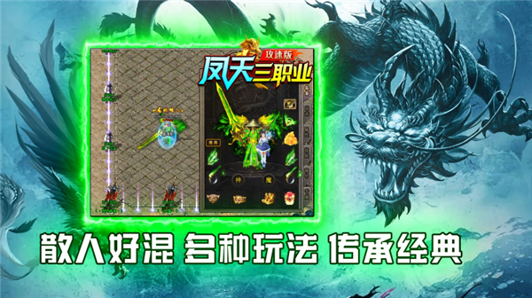 凤天三职业攻速版(1)