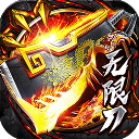 烈焰皇城传奇1.76