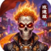 鬼服攻速版